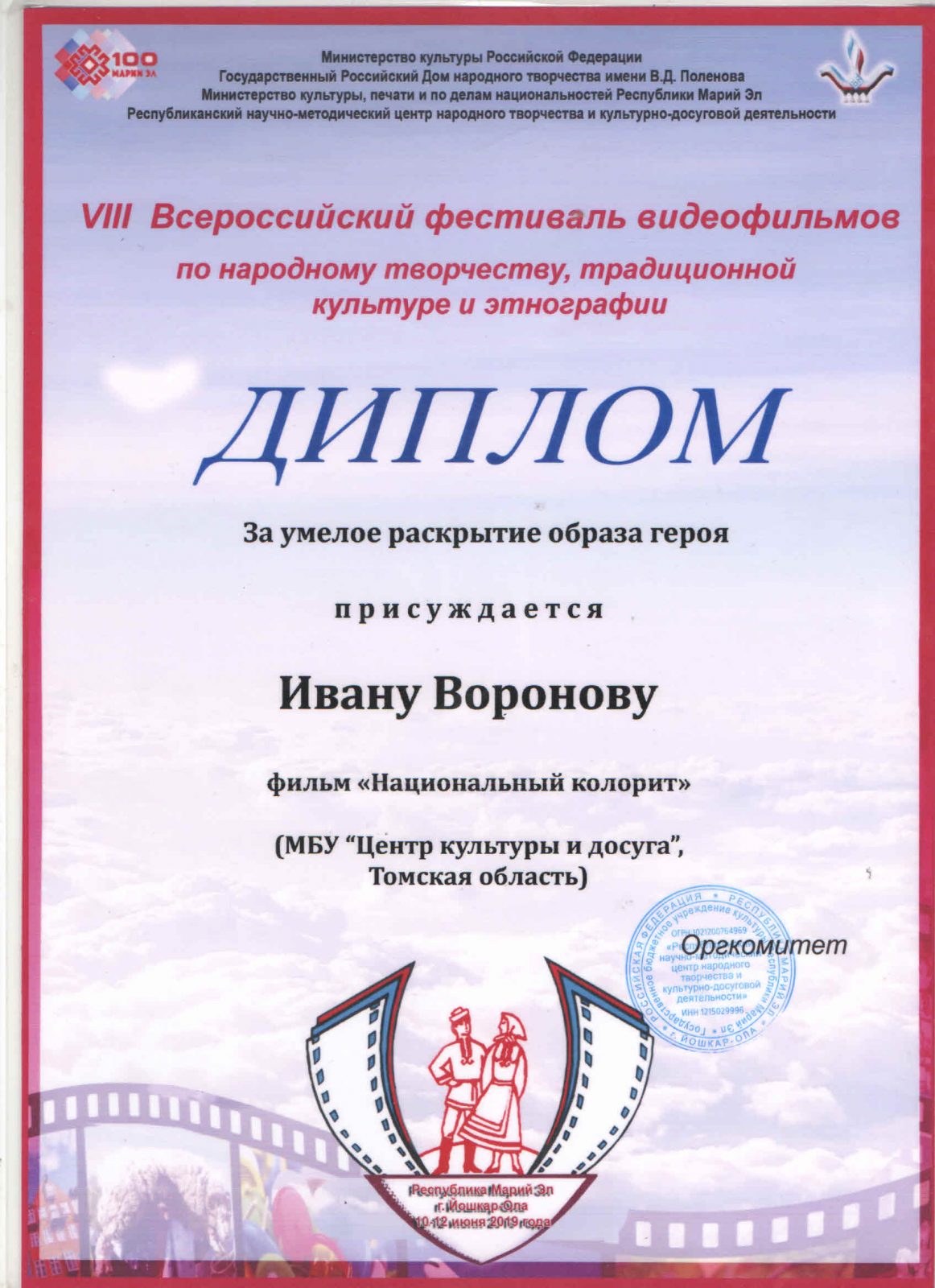 VIII Всероссийский фестиваль видеофильмов по народному творчеству,  традиционной культуре и этнографии | «Центр культуры и досуга»