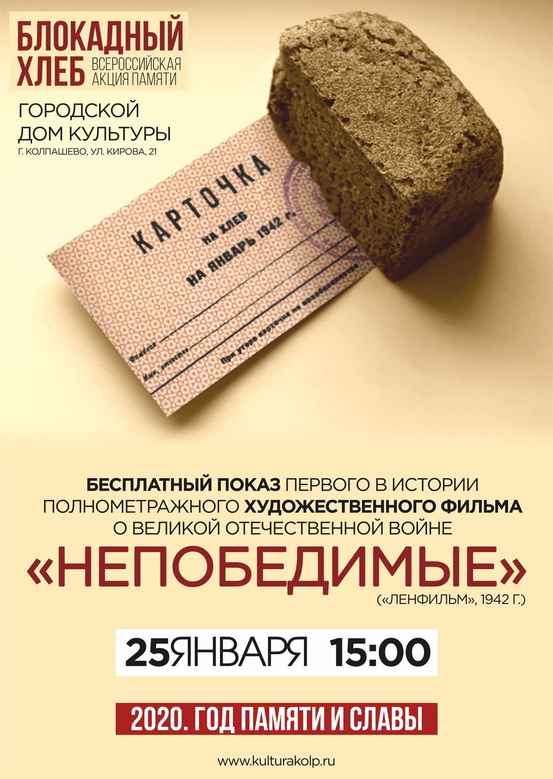 Бесплатный показ х/ф «Непобедимые» («Ленфильм», 1942 г.) | «Центр культуры  и досуга»