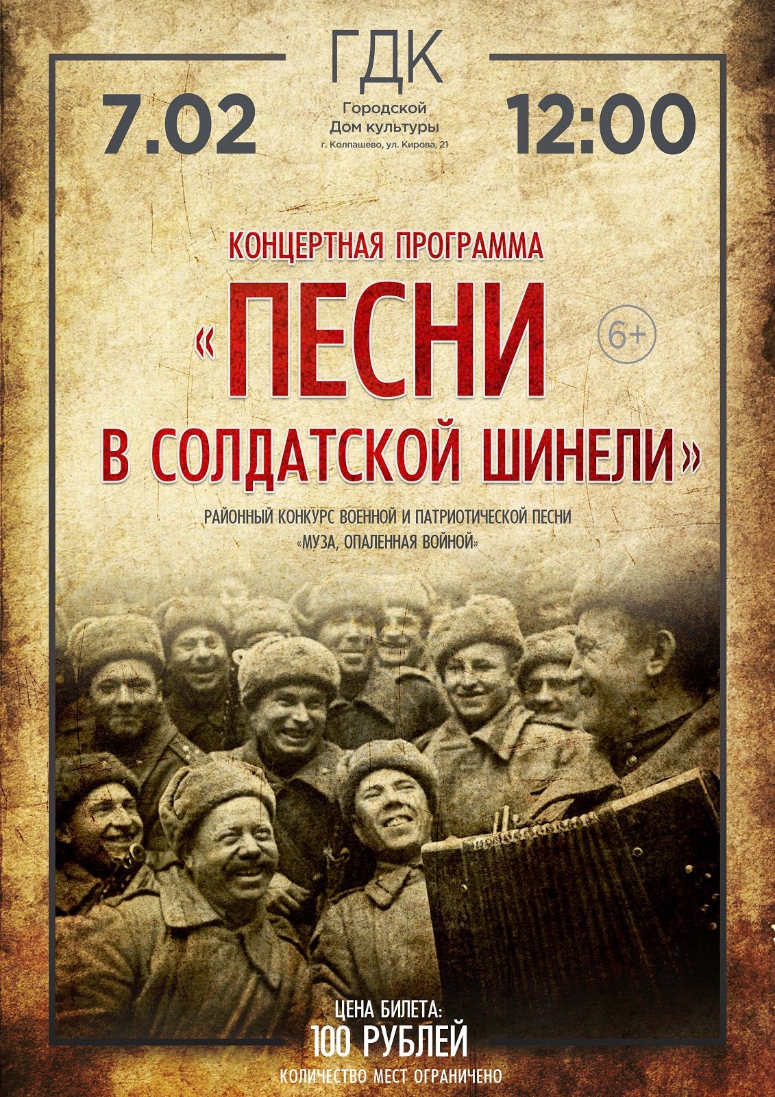 Концертная программа «Песни в солдатской шинели» | «Центр культуры и досуга»