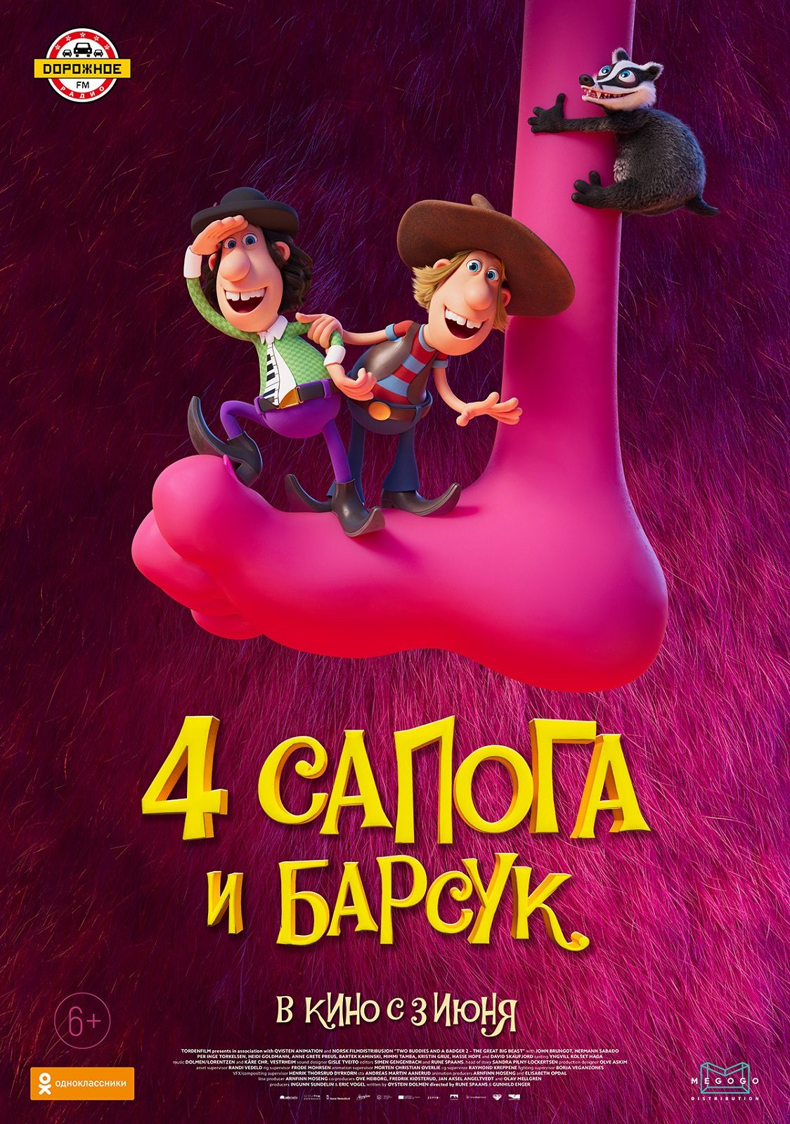 2D 4 сапога и барсук (6+) | «Центр культуры и досуга»