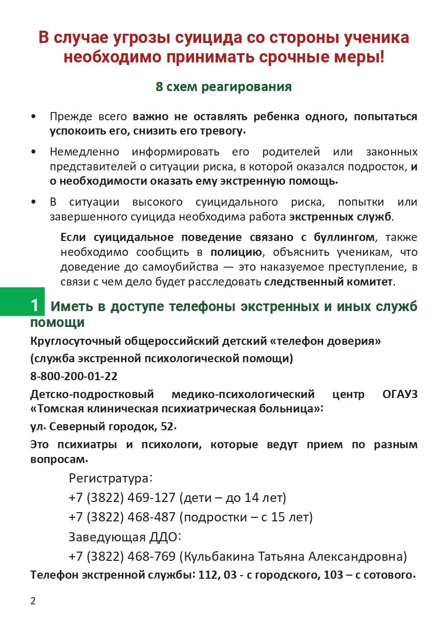 Информация по профилактике детского суицида | «Центр культуры и досуга»