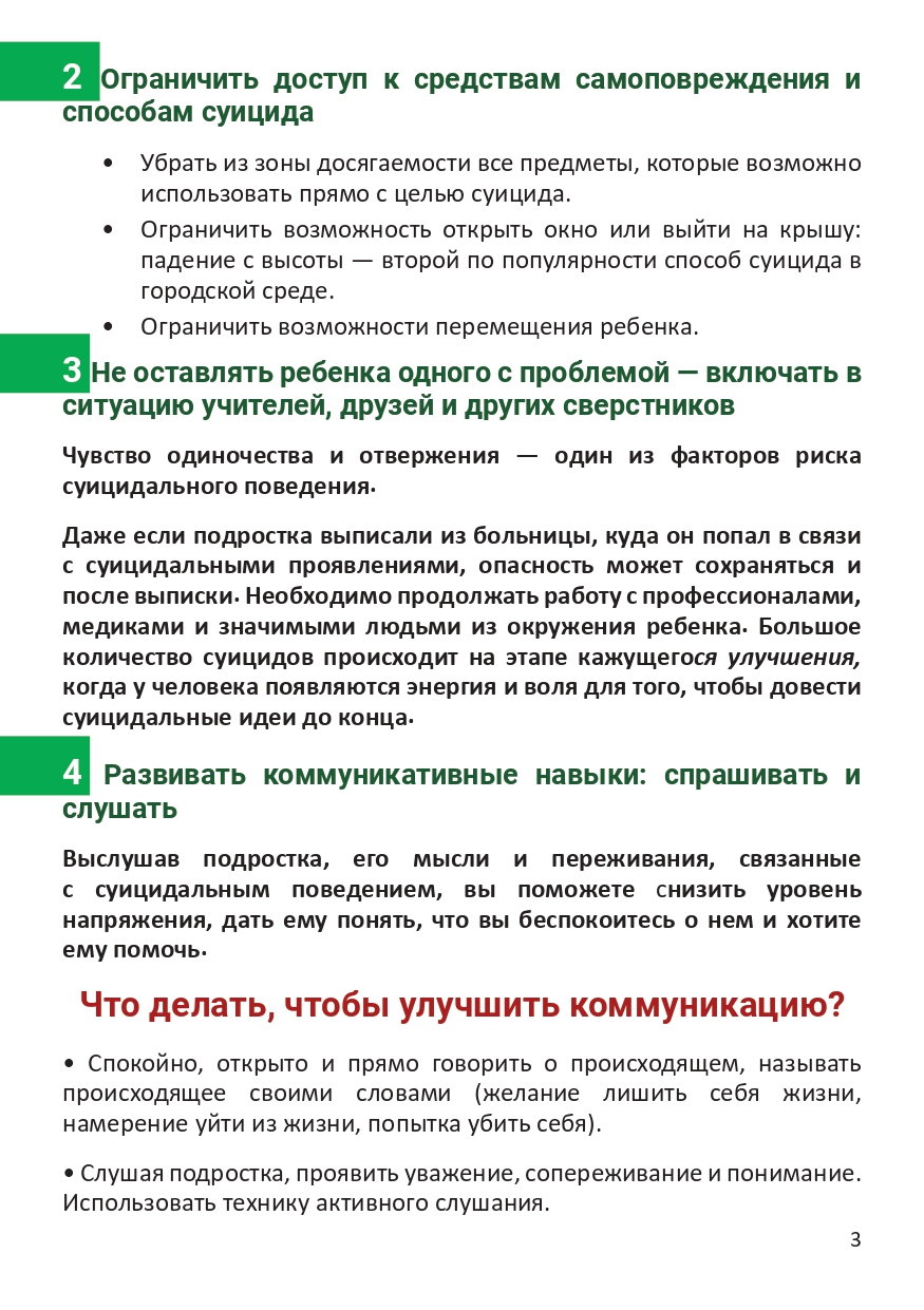 Информация по профилактике детского суицида | «Центр культуры и досуга»