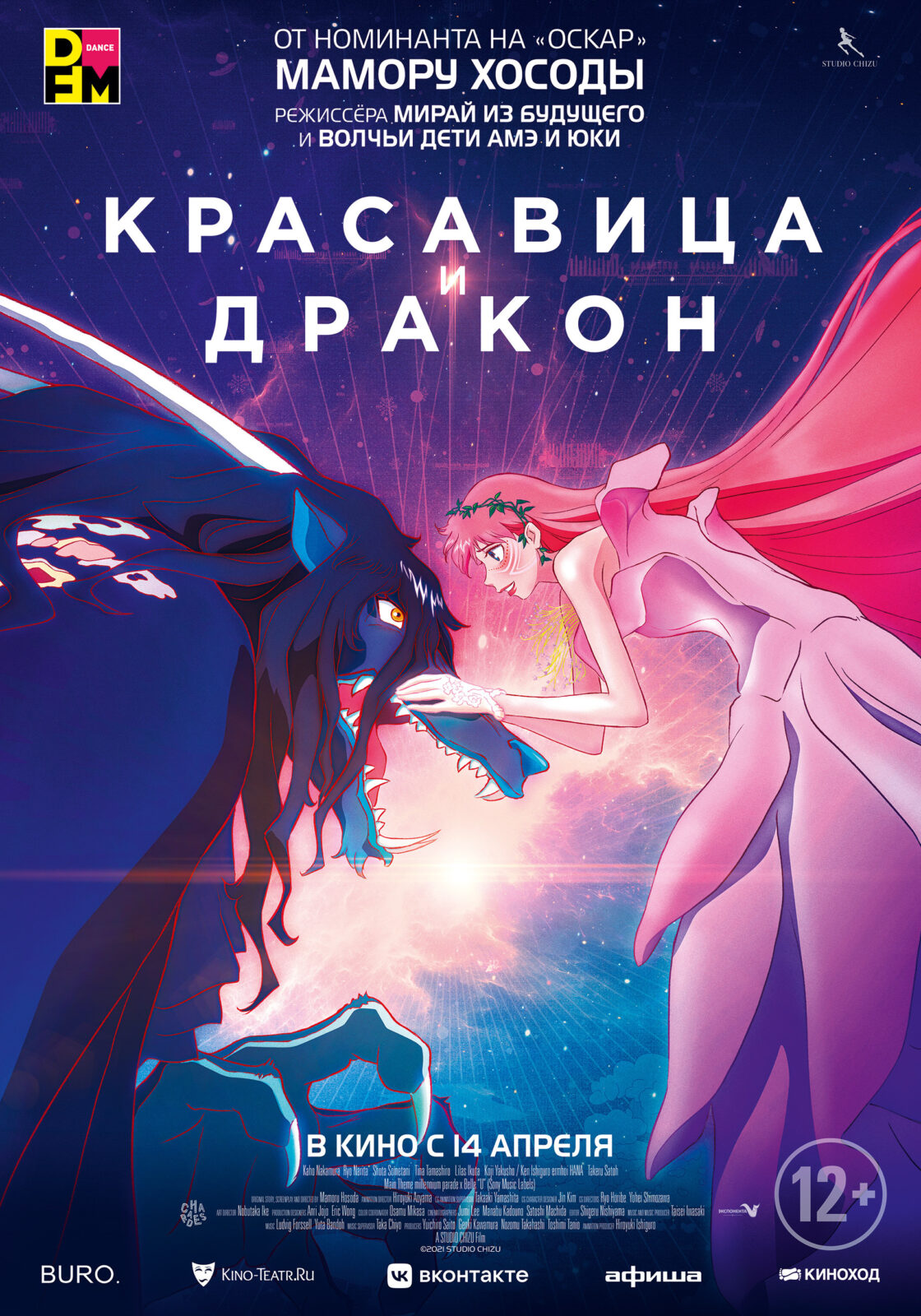 2D Красавица и дракон (12+) | «Центр культуры и досуга»