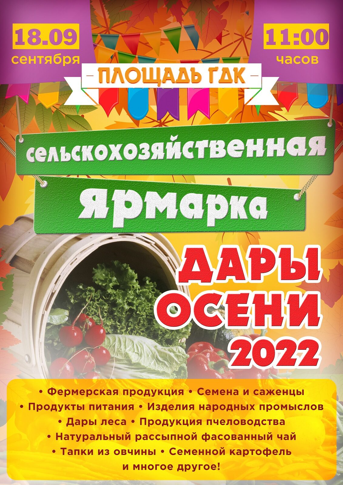 Районная сельскохозяйственная ярмарка «Дары осени 2022» | «Центр культуры и  досуга»