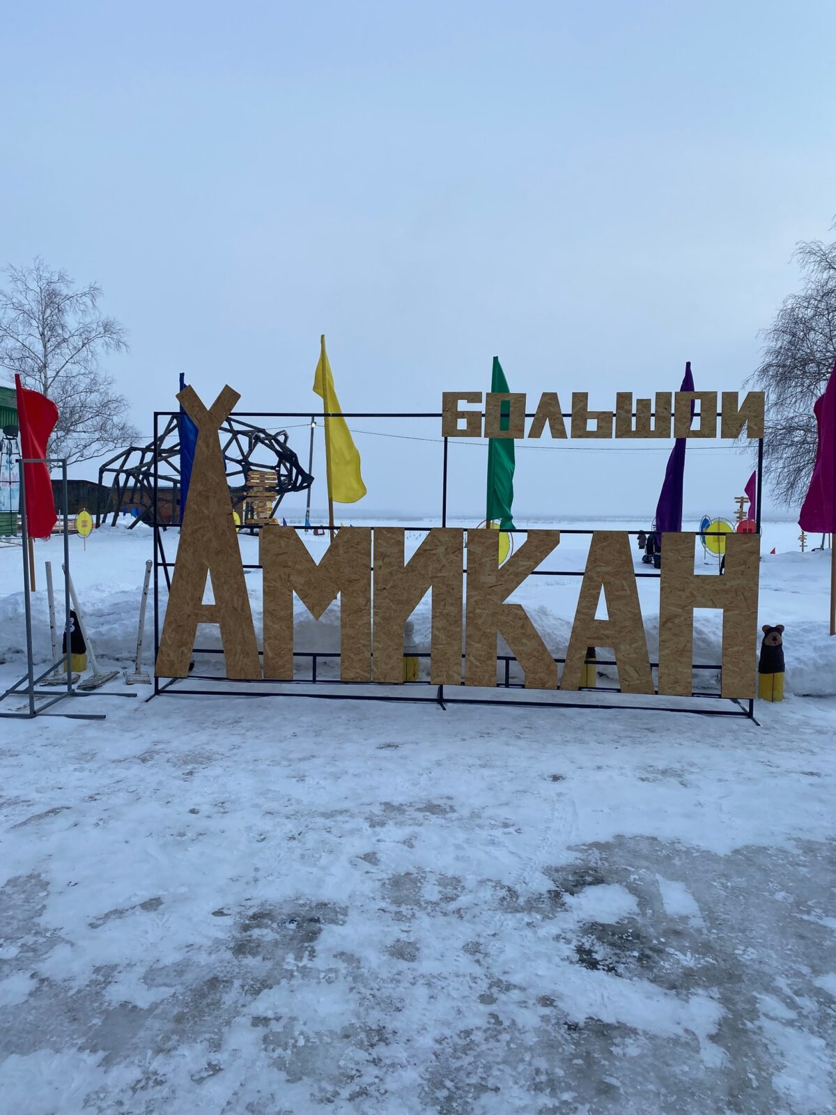 Праздник охотника «Большой Амикан» состоялся 4 марта 2023 года | 07.03.2023  | Колпашево - БезФормата