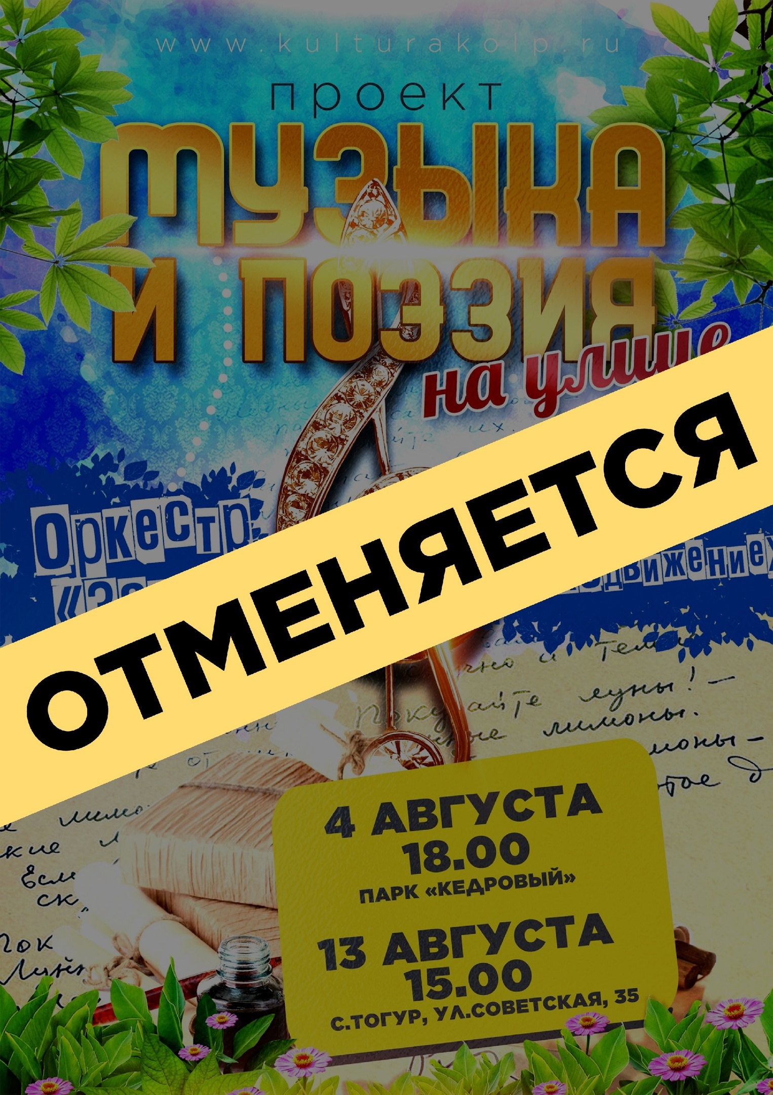 Отмена мероприятия! | «Центр культуры и досуга»