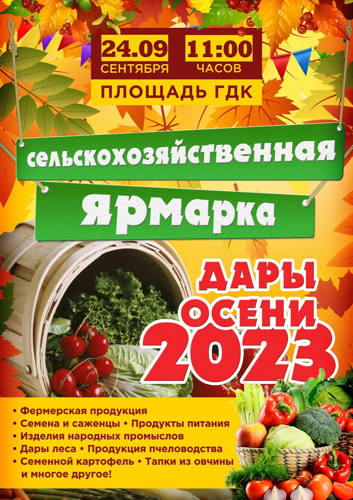 Районная сельскохозяйственная ярмарка «Дары осени 2023» | «Центр культуры и  досуга»