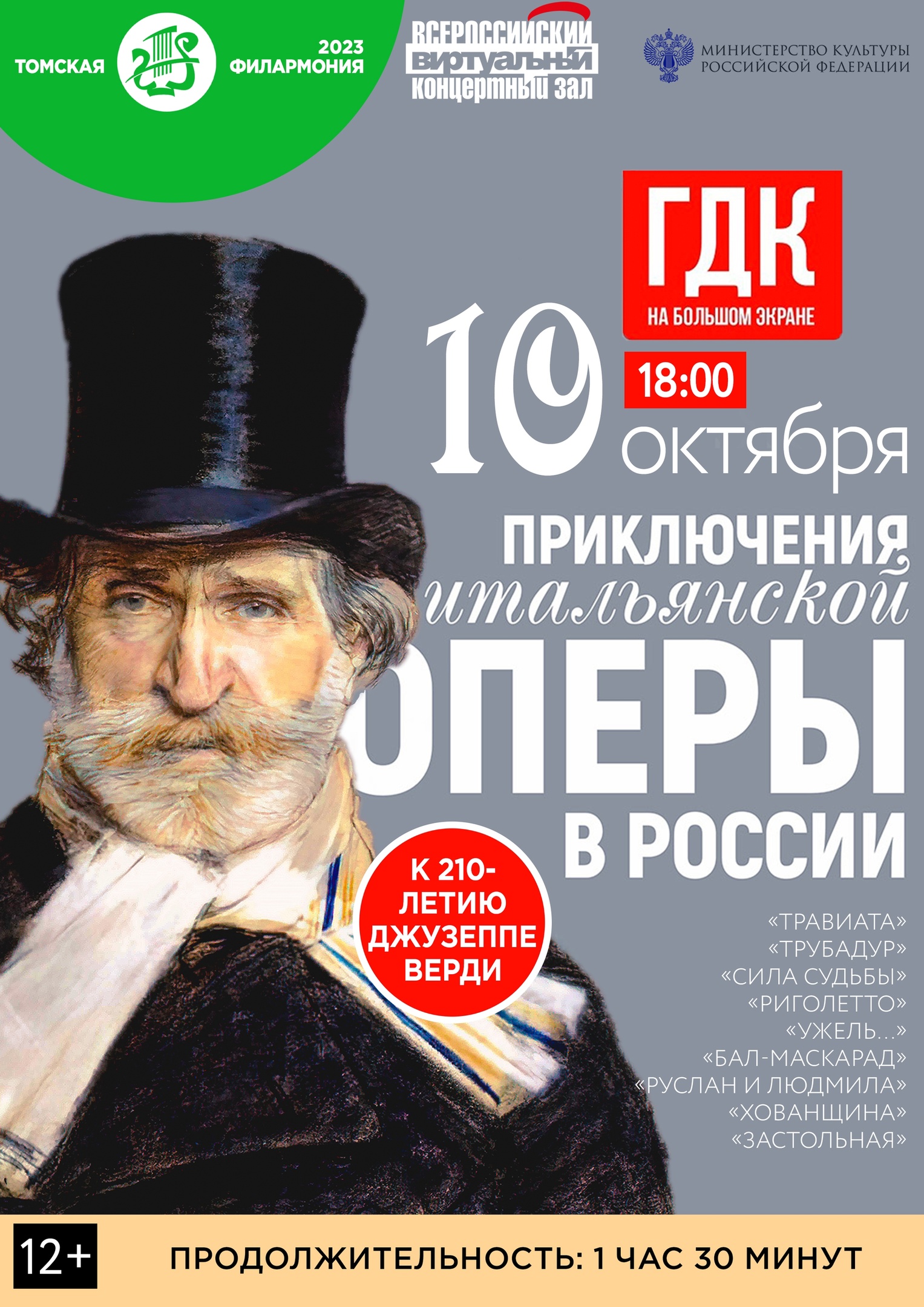 ПРИКЛЮЧЕНИЯ ИТАЛЬЯНСКОЙ ОПЕРЫ В РОССИИ (12+) | «Центр культуры и досуга»